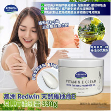 澳洲 Redwin天然維他命E月見草油乳霜 330g (新版) (現貨)