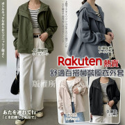 Rakuten熱賣 舒適百搭女裝風衣外套 (1月中旬)