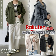 Rakuten熱賣 舒適百搭女裝風衣外套 (1月中旬)