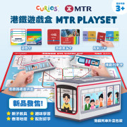 11月訂購 9折優惠 Curios MTR港鐵遊戲盒 (11月下旬)