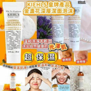 美國Kiehls皇牌金盞花深層潔面泡沫(一套2支 / 30ml x 2) (12月上旬)