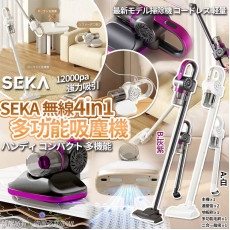 日本Seka無線4in1多功能吸塵機 (1月下旬)