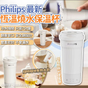 Philips最新飛利浦恆溫燒水保溫杯 (1月上旬)