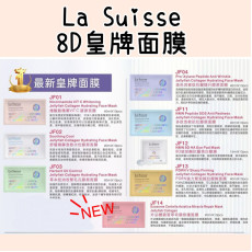 La Suisse皇牌8D面膜系列(一套10片)(11月下旬)