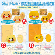 Kakao Friends多功能法蘭絨毛絨被&抱枕系列 (12月下旬)