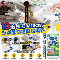 泰國MERCIES 10倍強力潔淨除油垢廚房噴500ml (1月上旬)