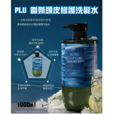 韓國PLU香氛頭皮修護洗髮水1000ml (12月上旬)