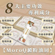 台灣MoroQ澱粉油切 (12月下旬)