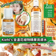 美國Kiehl’s金盞花植物精華爽膚水75ml (12月下旬)