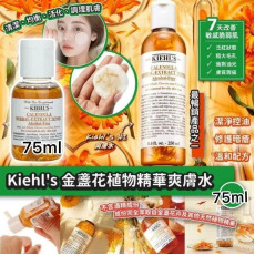 美國Kiehl’s金盞花植物精華爽膚水75ml (12月下旬)