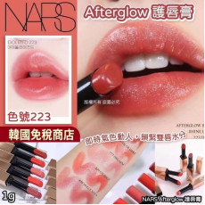 NARS Afterglow 小粉金激情過後水光唇膏1g #223色 (1月上旬)