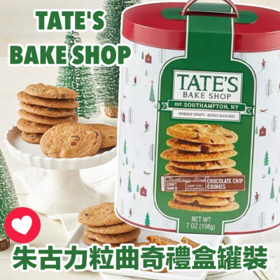 Tate's Bake Shop朱古力粒曲奇禮盒罐裝198g (1月上旬)