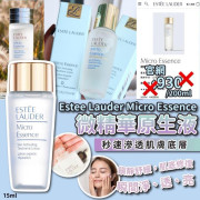 Estee Lauder Micro Essence微精華原生液(一套2支) (12月上旬)