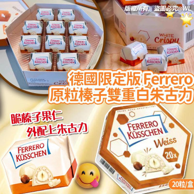 德國限定版Ferrero原粒榛子雙重白朱古力(一盒20粒) (1月中旬)