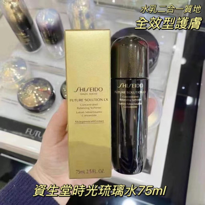 SHISEIDO 資生堂 時光琉璃爽膚水75ml  (現貨)