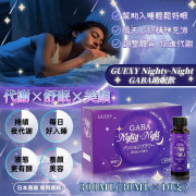 GUEXY Nighty-Night GABA助眠飲(一盒10支 / 30ml x 10支) (1月中旬)