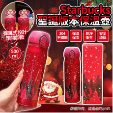 Starbucks聖誕版本保溫壺500ml (12月中旬)