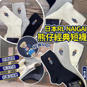 日本RL NAIGAI熊仔短襪(一套3對) (2月上旬)