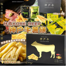 日本KOBE BEEF神戶和牛薯條(一盒4包) (1月下旬)