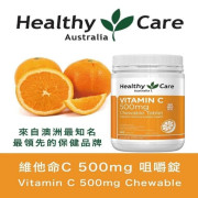 Healthy Care 維他命C咀嚼片 500mg 500粒 (現貨長訂)