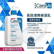 CeraVe適樂膚長效保濕修復乳473ml (12月中旬)