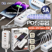 4頭極快速PD充電器 (2月上旬)