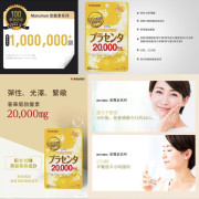 日本Maruman奢華版胎盤素20,000mg逆齡補充劑(一包80粒) (1月中旬)