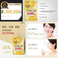 日本Maruman奢華版胎盤素20,000mg逆齡補充劑(一包80粒) (1月中旬)