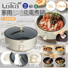 LOKA 家用多功能電煮鍋5L (1月下旬)