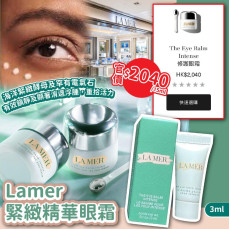 法國La Mer Eye Balm緊緻精華眼霜3ml (2月中旬)