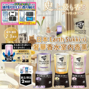 日本Earth Sukki-ri奢華香水室內香薰400ml (2月上旬)