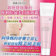 韓國DIGITO穀胱苷肽專利抗氧美白祛斑霜25ml (2月中旬)