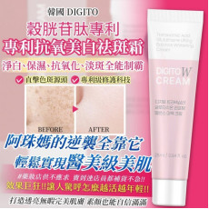 韓國DIGITO穀胱苷肽專利抗氧美白祛斑霜25ml (2月中旬)