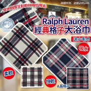 Ralph Lauren經典格子大浴巾(附送小毛巾) (2月下旬)