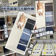 Costco CK男裝彈力平腳內褲(一套3條) (2月上旬)