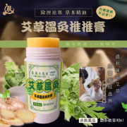 晨元堂 漢方艾草溫灸推推膏40ml (2月上旬)