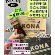 馬來西亞KONA減脂Premium coffee & Belgium Chocolate(一盒15包) (1月下旬)