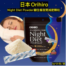 日本Orihiro Night Diet Powder瞓住瘦夜間減肥顆粒 (2月中旬)