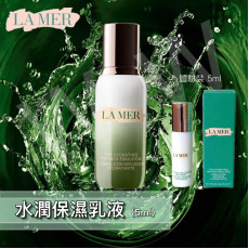 LAMER水潤保濕乳液5ml (2月上旬)