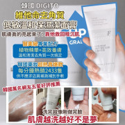 韓國DIGITO維他命去角質低敏溫和保濕潔面膏(一套2支) (3月中旬)