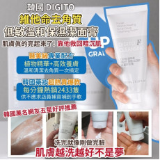 韓國DIGITO維他命去角質低敏溫和保濕潔面膏(一套2支) (3月中旬)