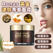 Ronas 黃金逆齡專家面霜 100ml (3月中旬)