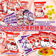 Sanrio大水果軟糖果500g (3月上旬)