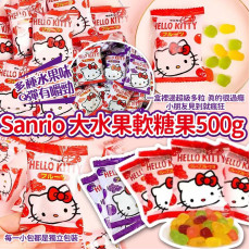 Sanrio大水果軟糖果500g (3月上旬)