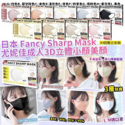 日本 Fancy Sharp Mask 尤妮佳成人3D立體小顏美顏口罩 (1盒30個) (3月上旬)