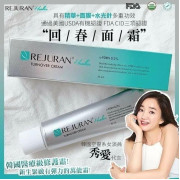 REJURAN再生修復回春面霜50ml (3月中旬)