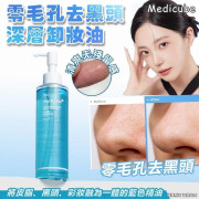 韓國 Medicube 零毛孔去黑頭深層卸妝油205ml (3月中旬)