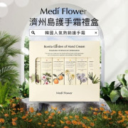 韓國Medi Flower Bonita花園護手霜套裝(一盒6入) (2月上旬)