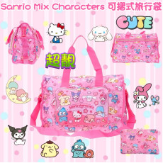 Sanrio Mix Characters可摺式旅行袋(9-8445-1) (2月中旬)