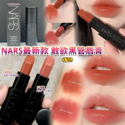 NARS 最新款敢欲黑管唇膏 1.5g (3月中旬)